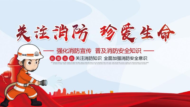 關(guān)注消防，生命至上 | 消防安全知識(shí)培訓(xùn)！