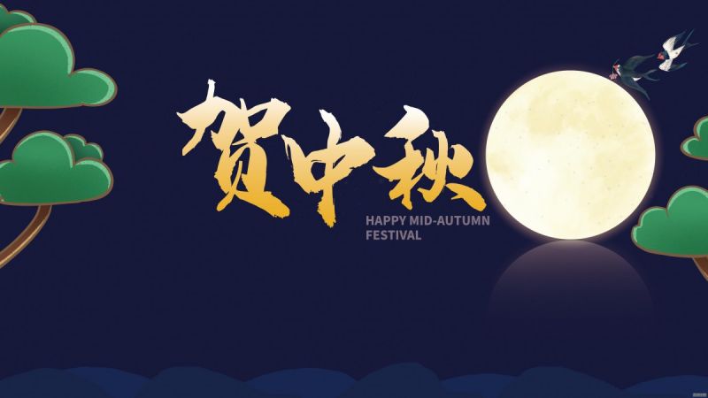 天涯共此時(shí)丨常州潤(rùn)凱干燥祝您中秋快樂(lè)，闔家團(tuán)圓！